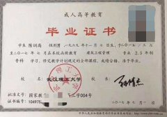 武汉理工大学成人高考毕业证样本
