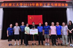 武汉理工大学学院乒乓球队荣获学校2019年团体比赛第三名