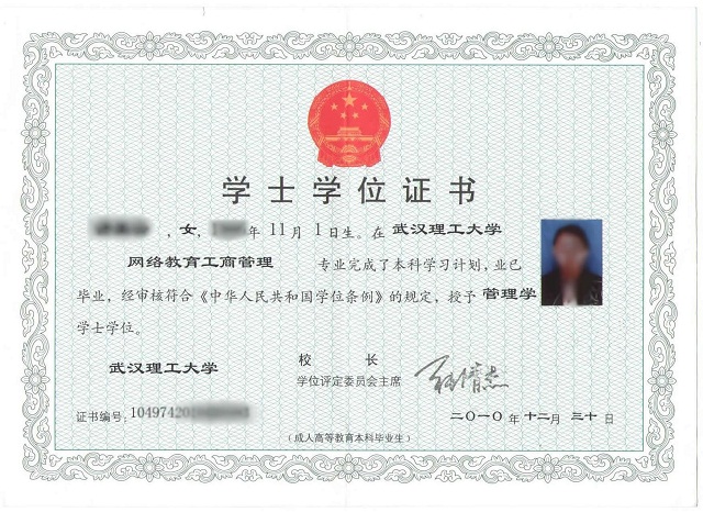 武汉理工大学成考学位证书样本
